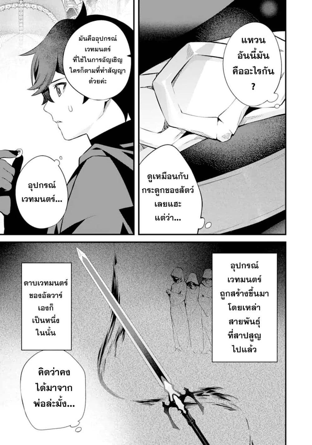 Nankoufuraku no Maoujou e Youkoso ตอนที่ 5 (27)